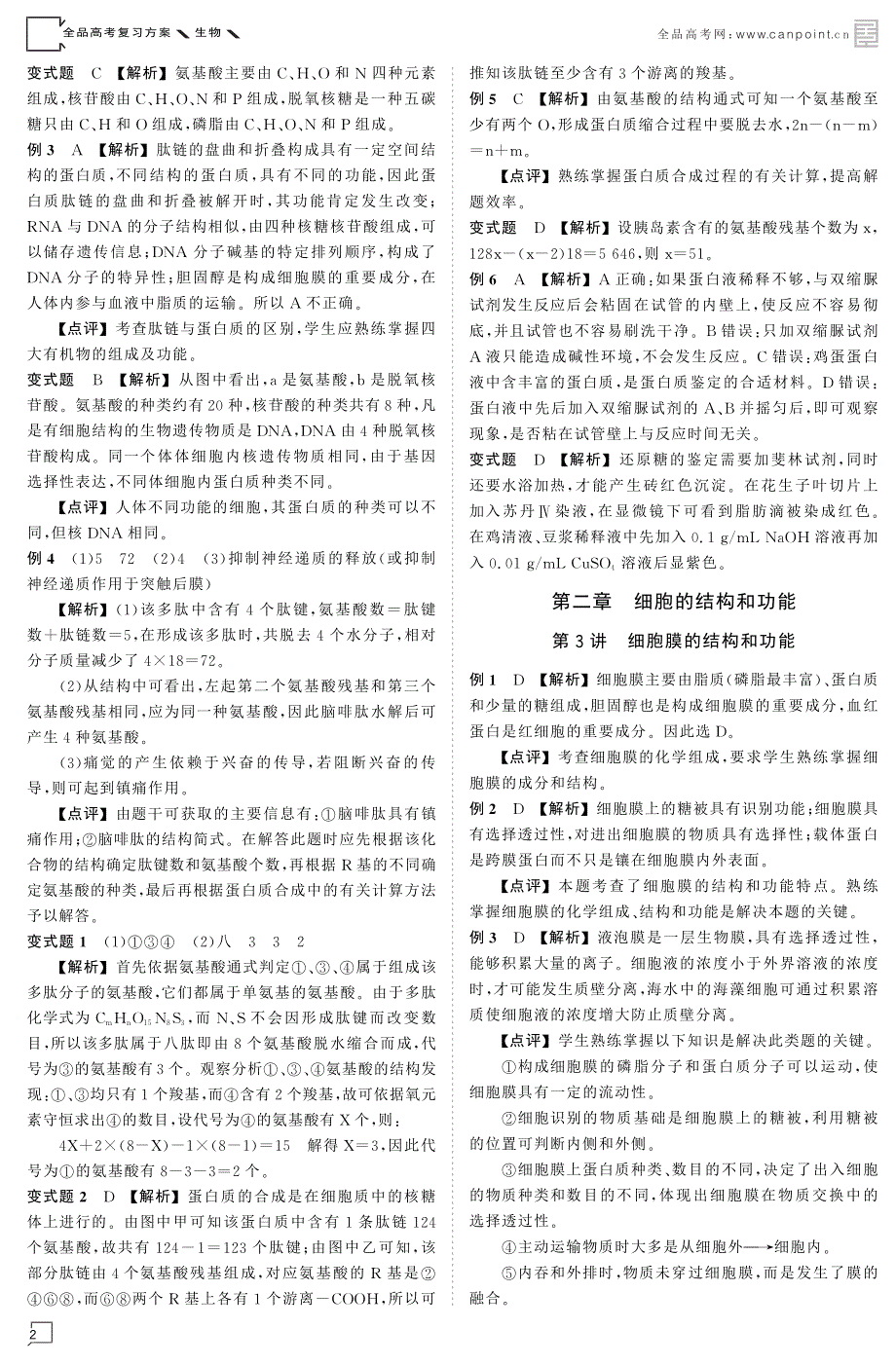 大纲全国版生物11版例题详解全品高考复习方案_第2页