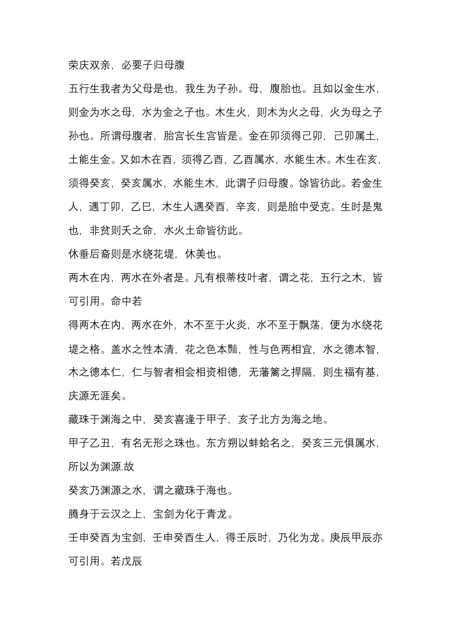 兰台妙选译文(上)_第3页