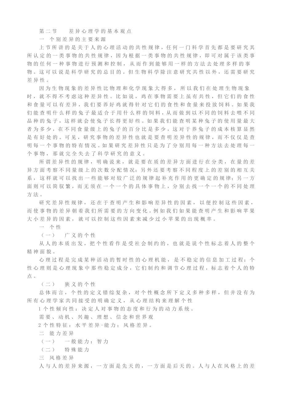 劳动心理学教案_第5页