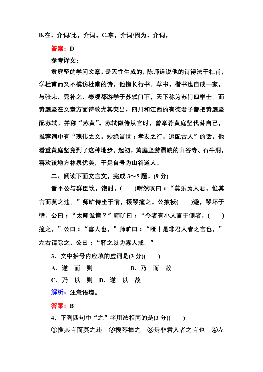 射洪中学高三语文查漏补缺专练2_第2页