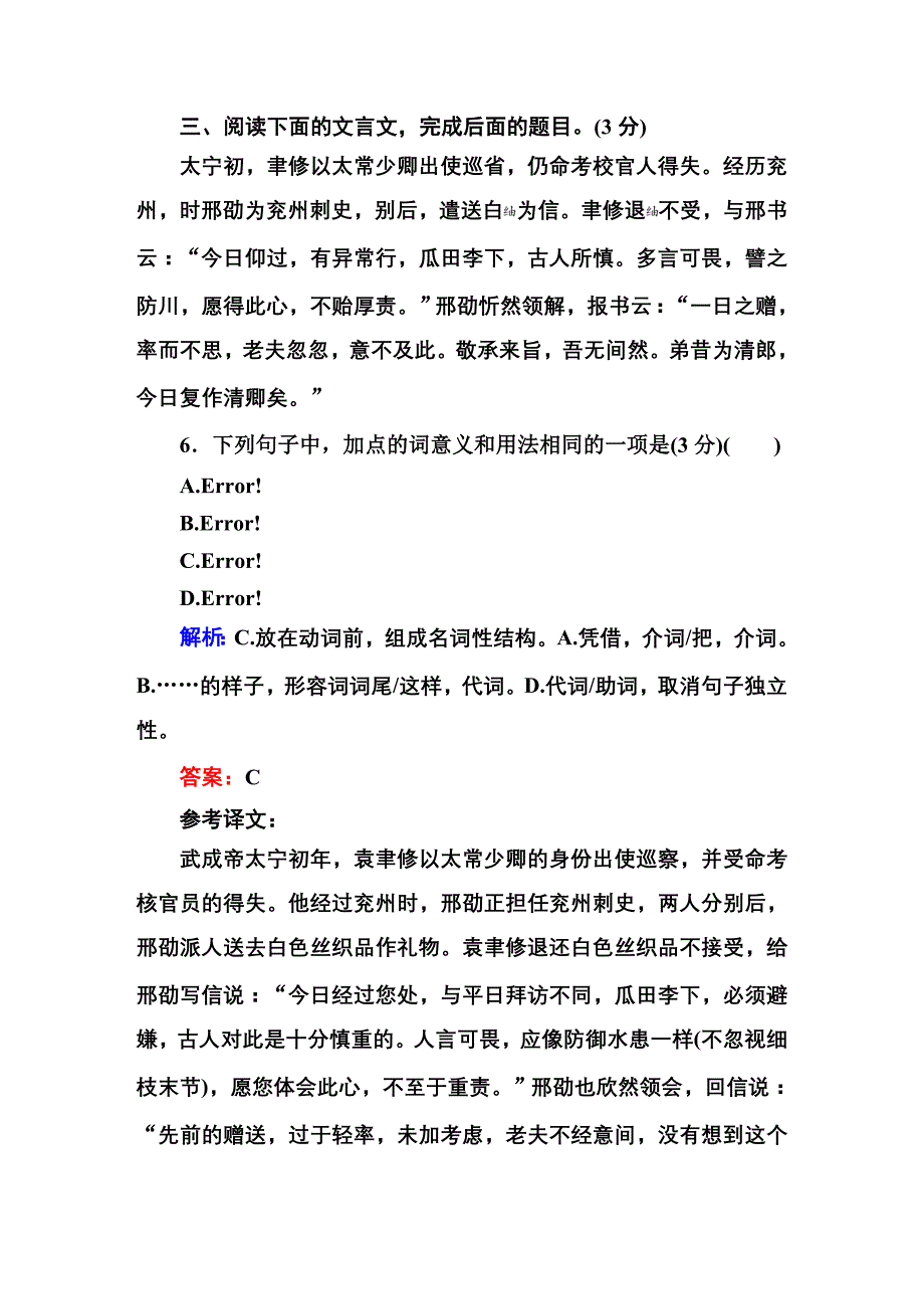 射洪中学高三语文查漏补缺专练2_第4页