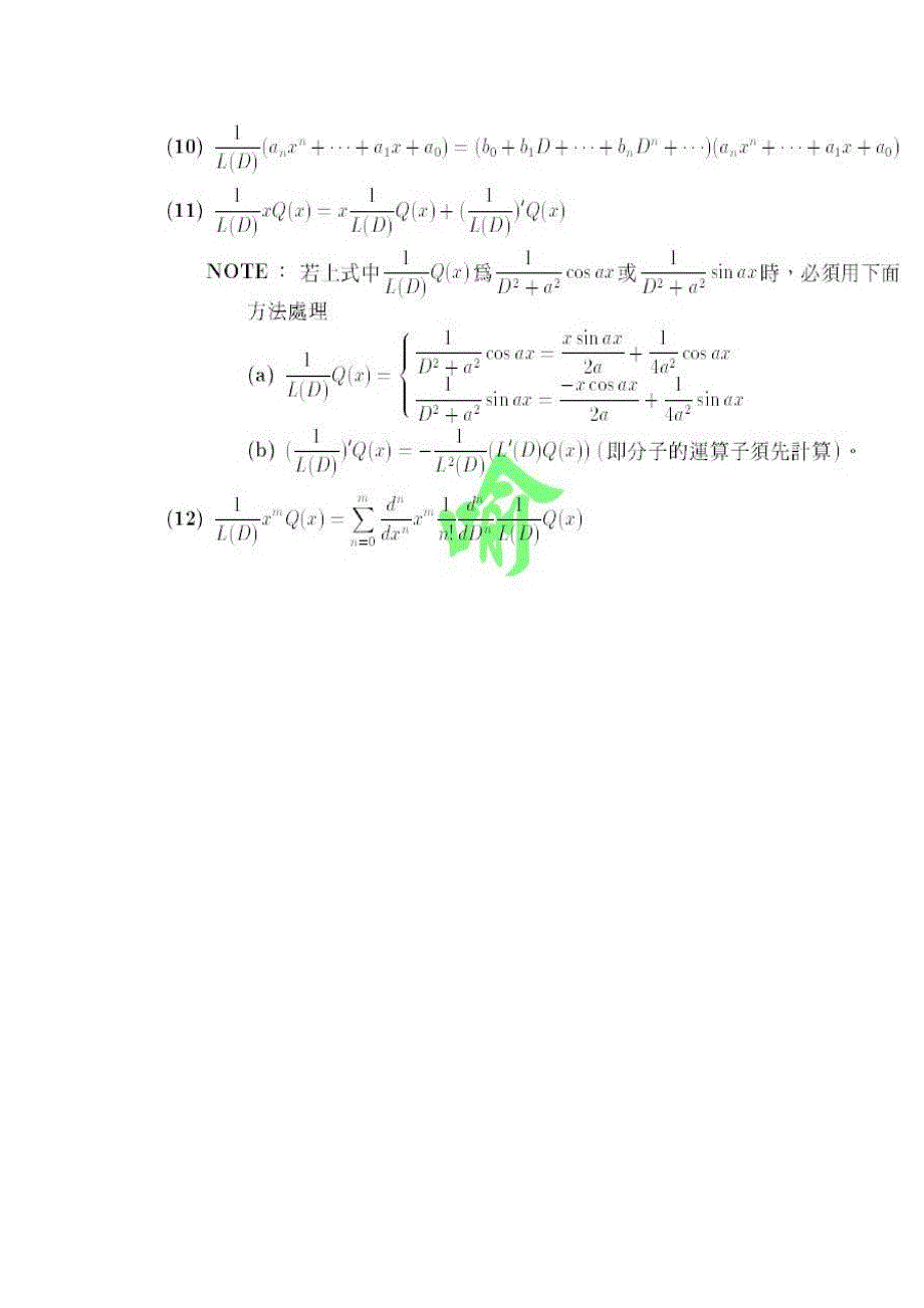 微分算子的计算_第3页