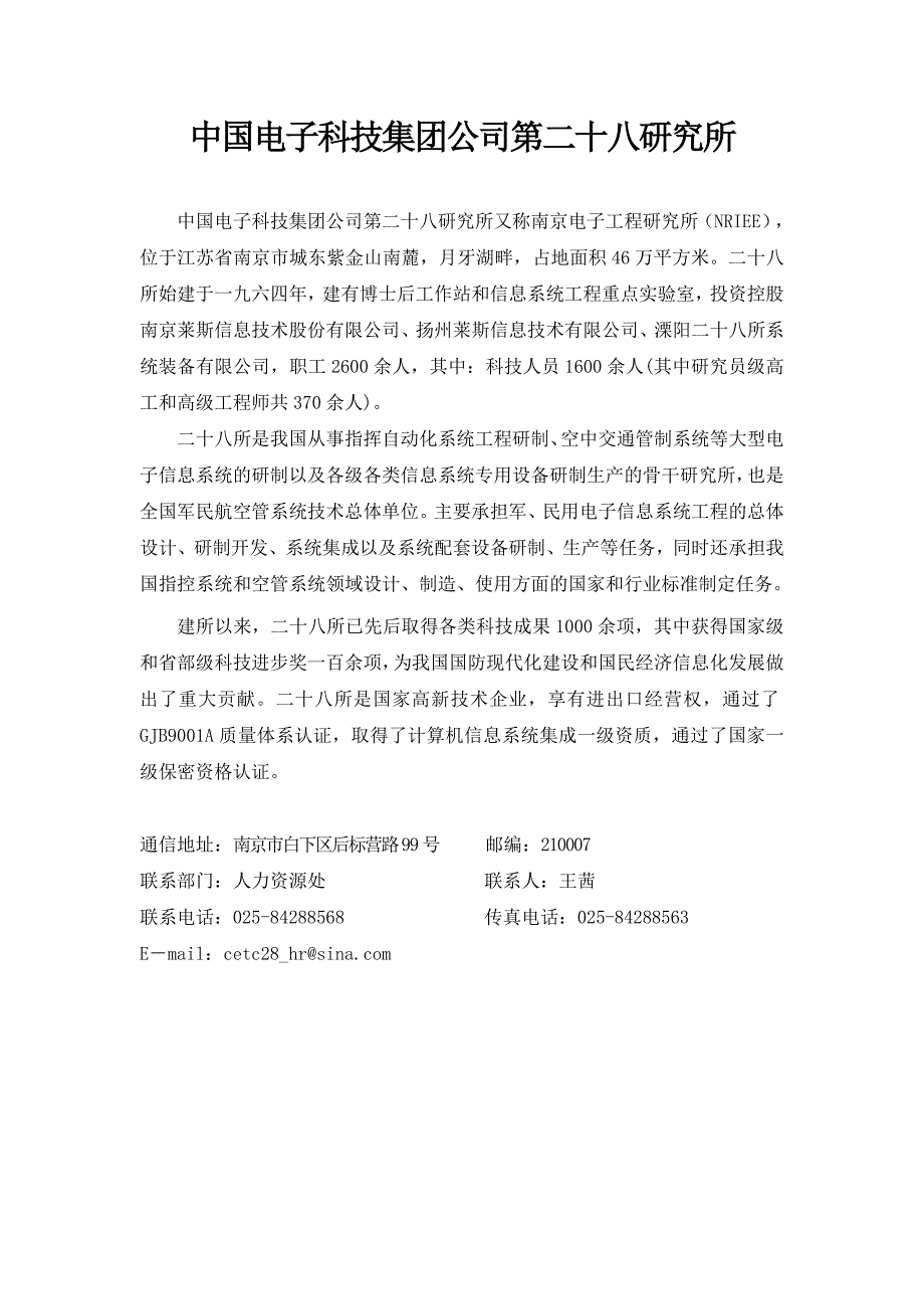 中国电子科技集团公司十研究所_第1页