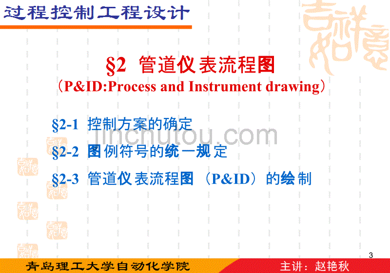 过程控制工程设计_第3页