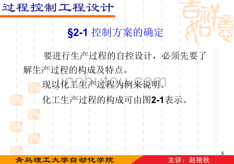 过程控制工程设计_第5页