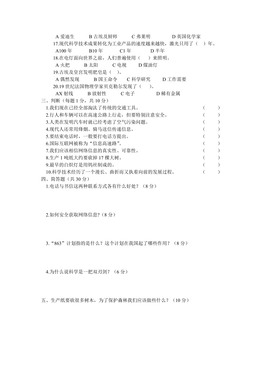 凌钢小学级品德与社会_第2页