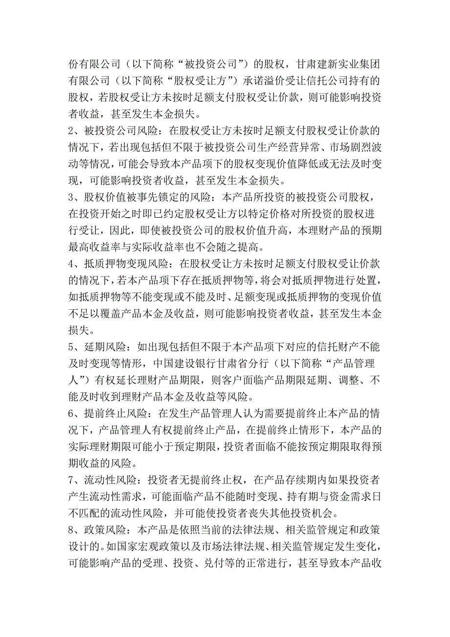 中国建设银行股份有限公司甘肃省分行_第2页