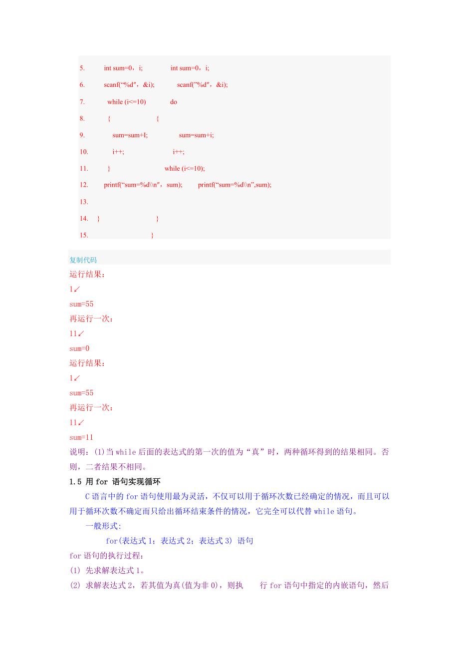 C语言一日一学第6课——循环控制(1)_第4页