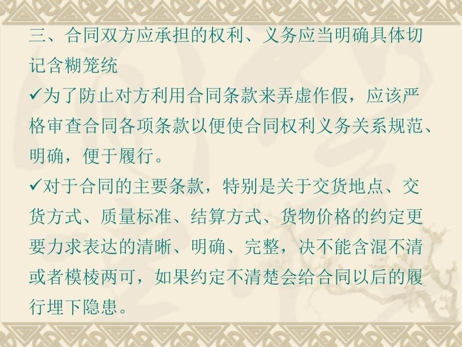 介绍合同的一些基本知识_第5页