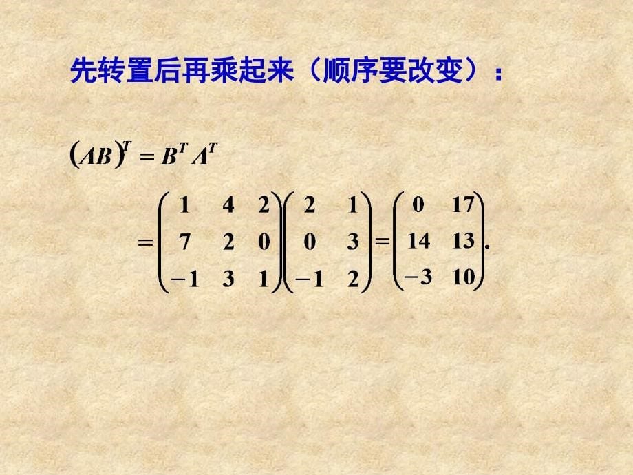 四川大学线性代数课件第一章第二节 矩阵的转置1_第5页