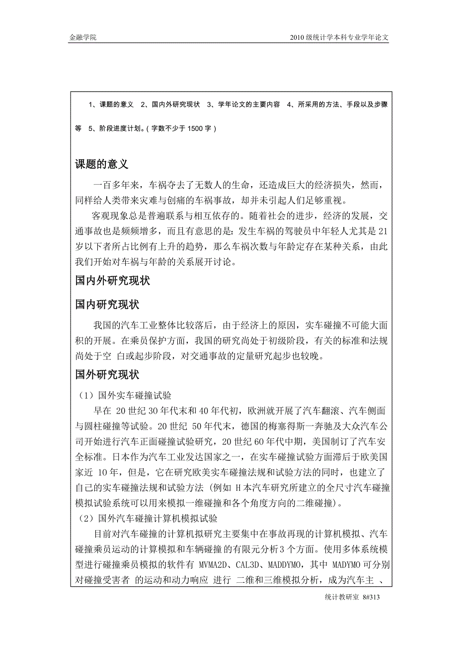 司机年龄与车祸发生次数关系分析_第2页