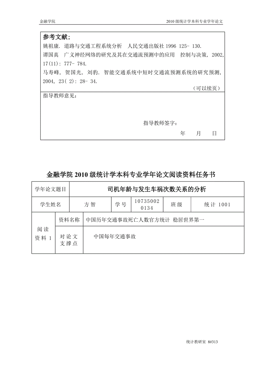 司机年龄与车祸发生次数关系分析_第4页