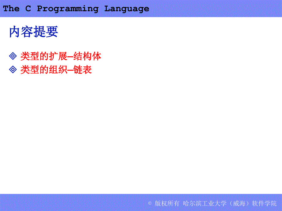 c语言ppt_第2页