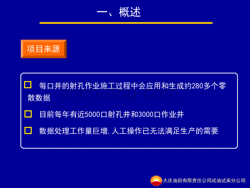 射孔作业数据采集处理技术_第3页