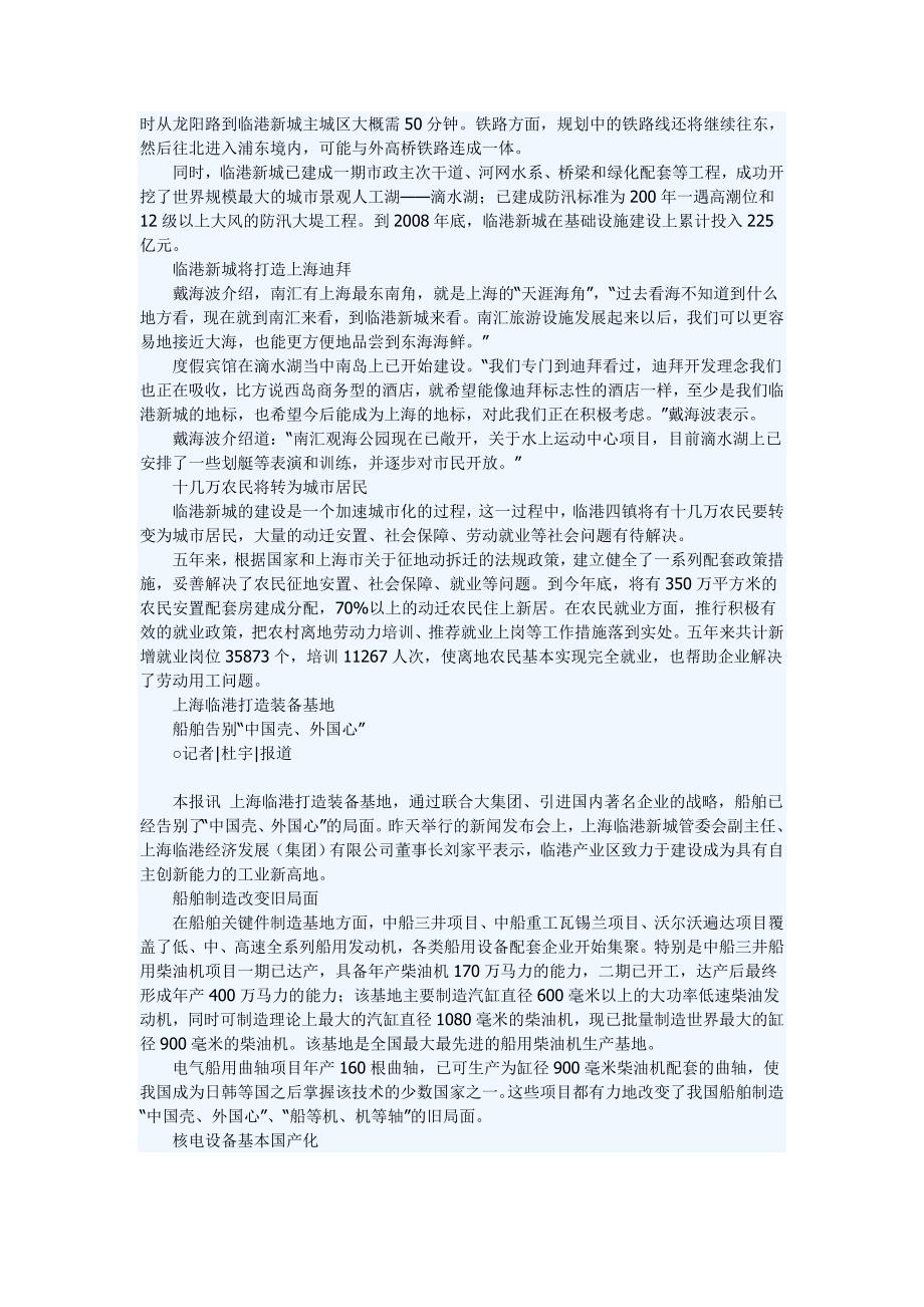 临港新城将变万人海滨新城_第2页