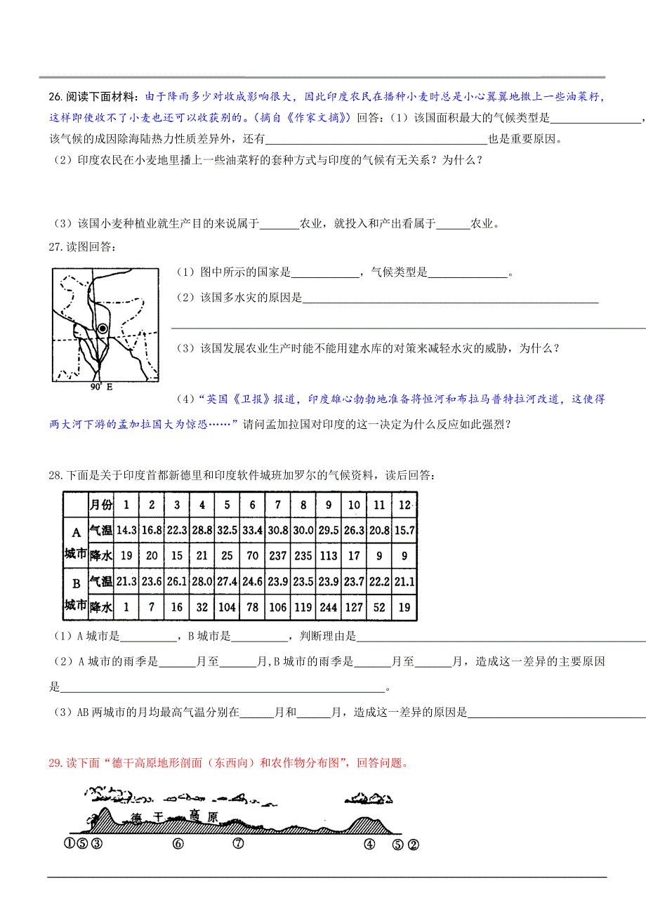 南亚练习(提高题)_第4页