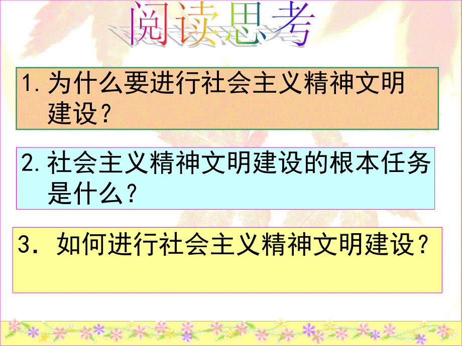 《建设社会主义文化强国》教学课件2_第3页