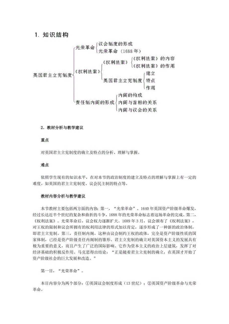 《英国君主立宪制的建立》教案1_第2页