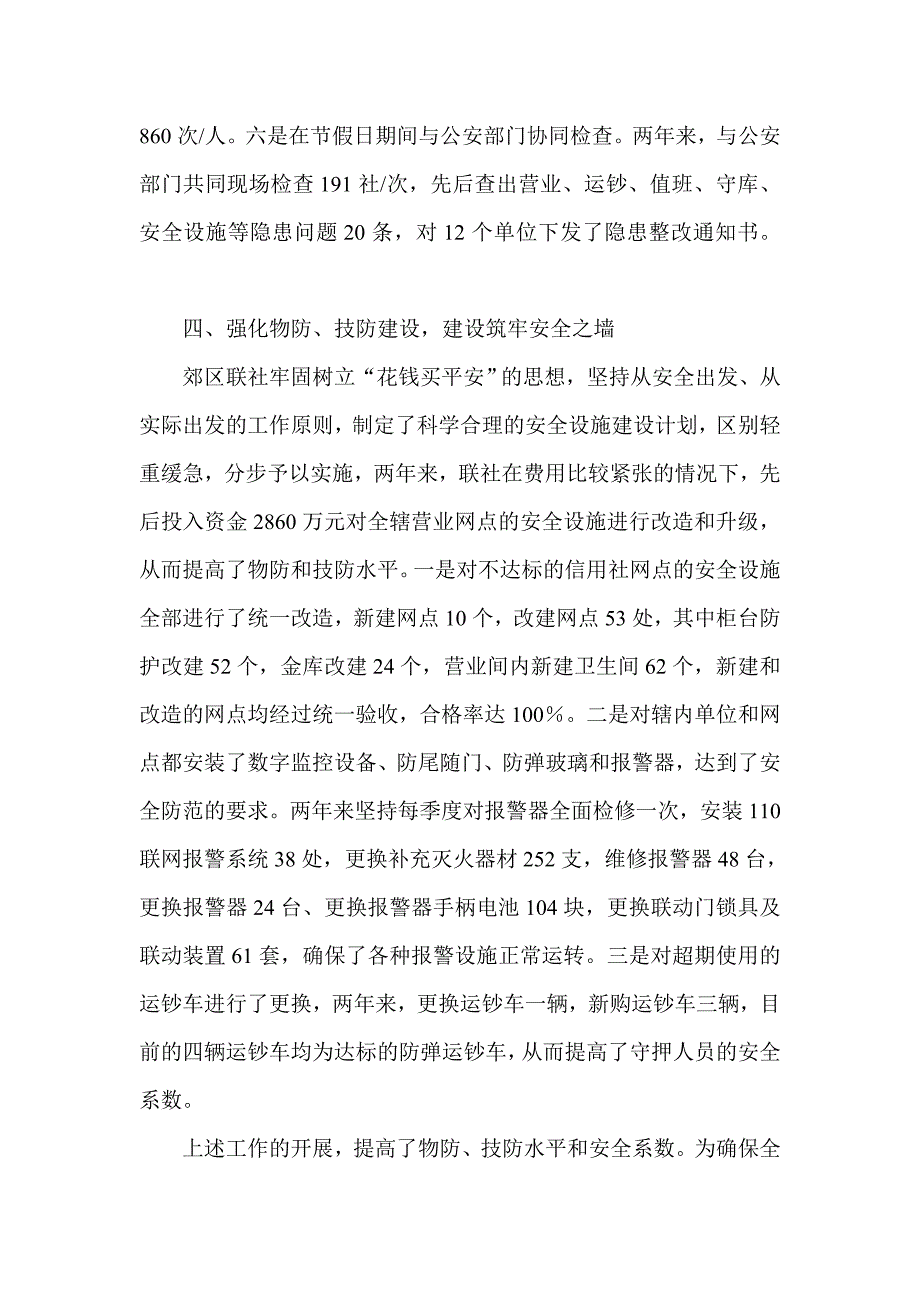 争创系统平安单位抓严做实安全保卫工作_第4页