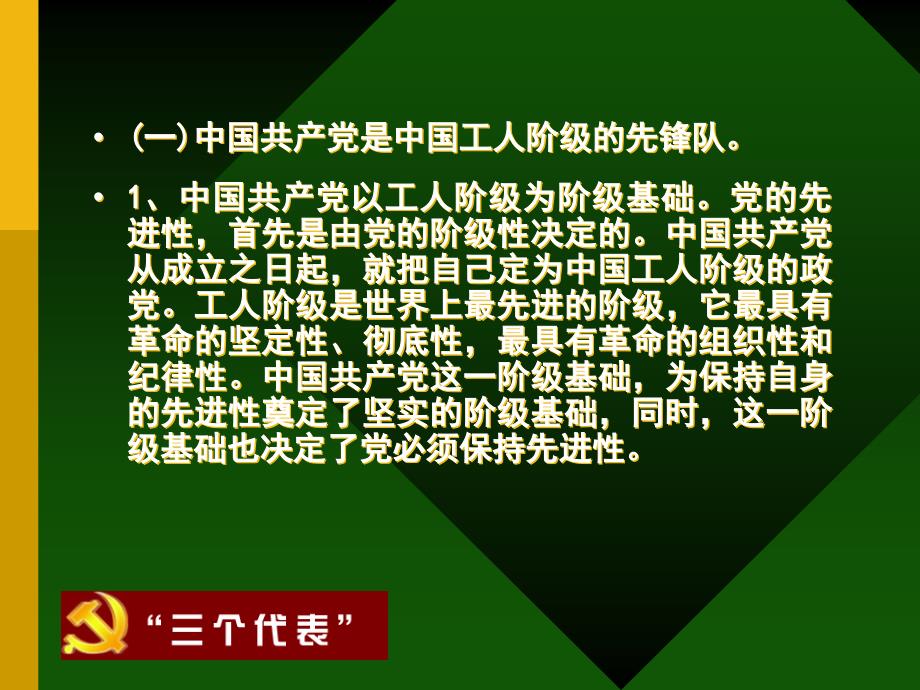 保持党的先进性教育系列党课之一_第4页