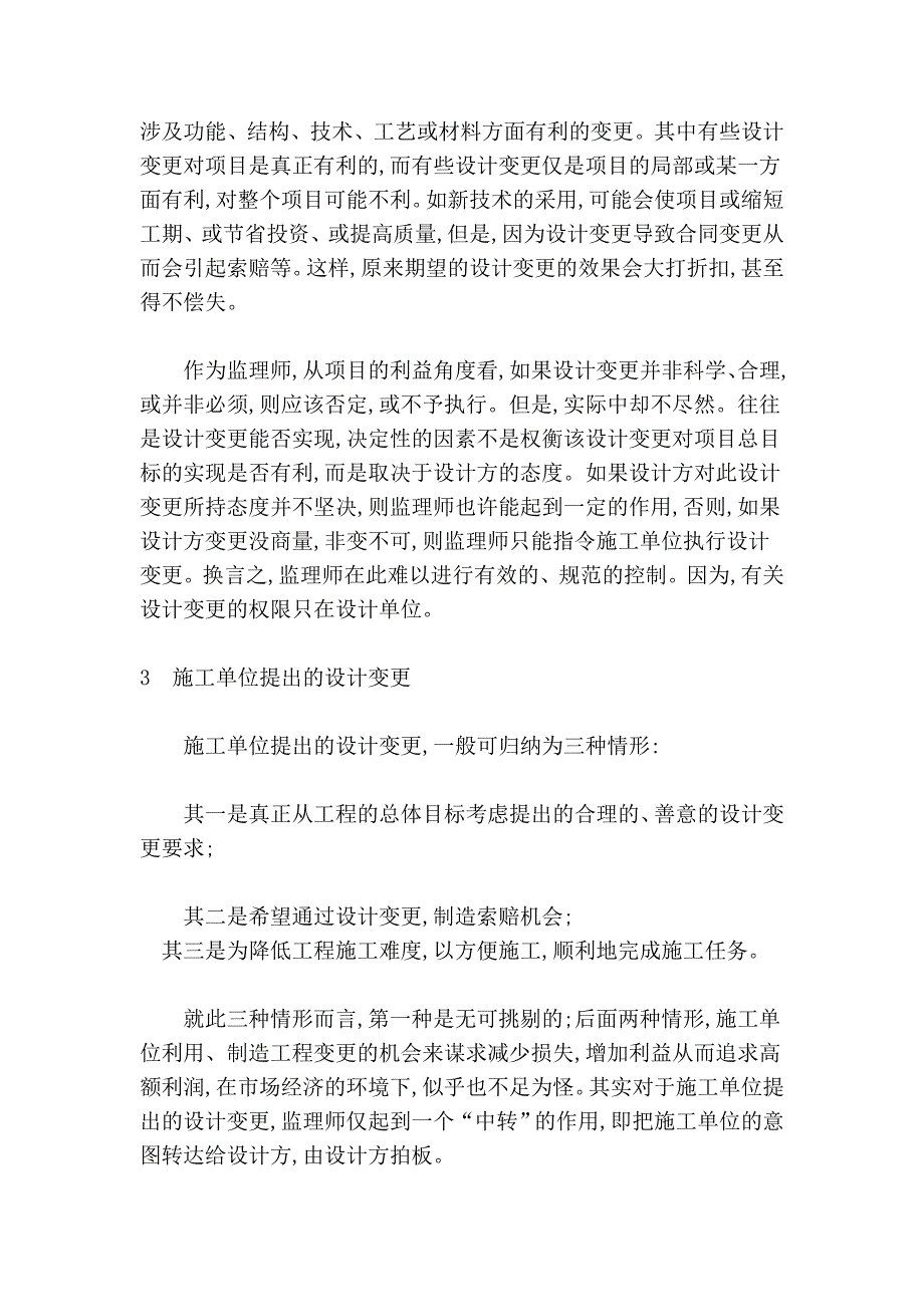 工程监理与设计变更的关系探讨_第3页