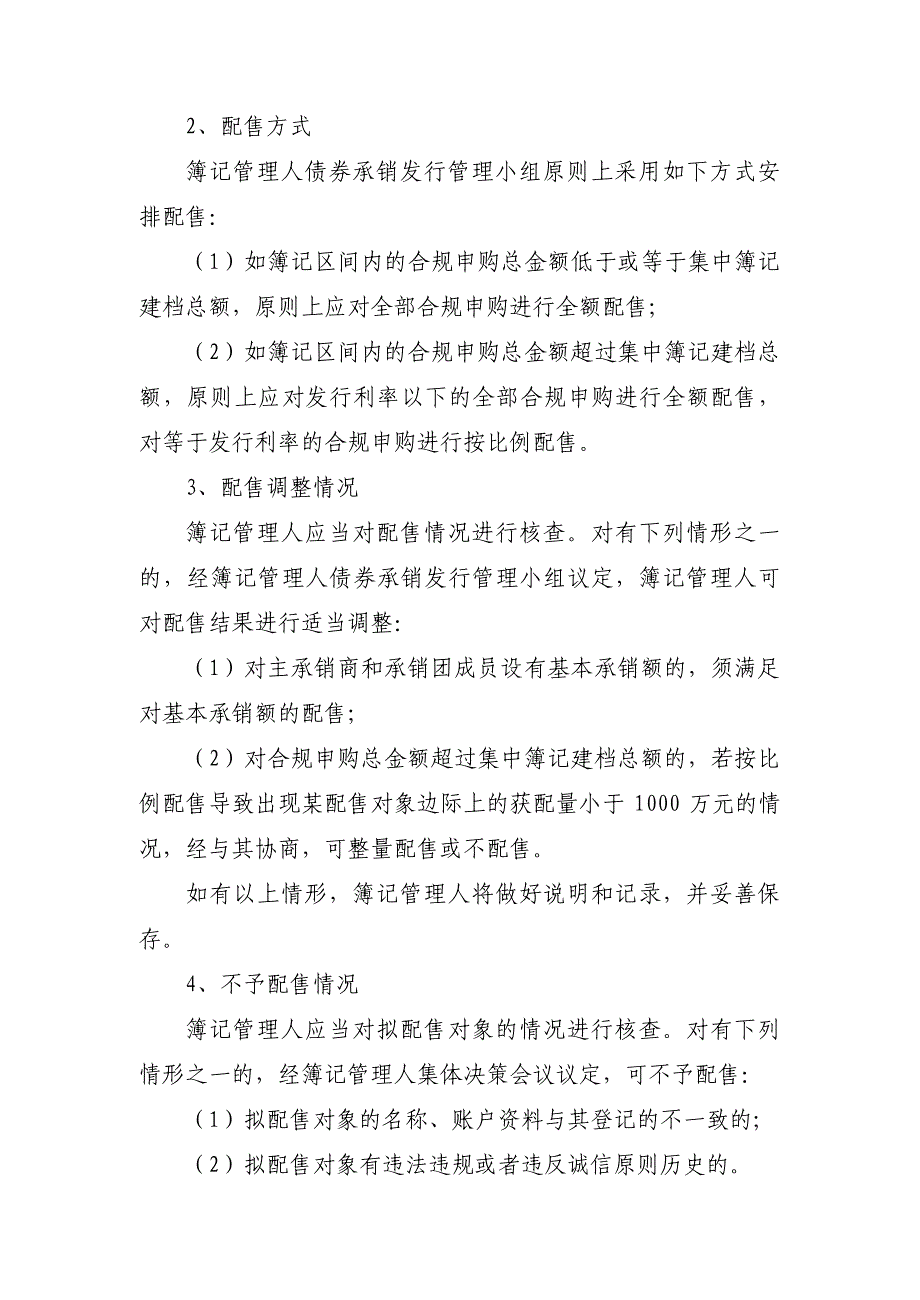 万达集团股份有限公司2018年度第一期短期融资券发行方案及承诺函-主承销商(更新)_第4页