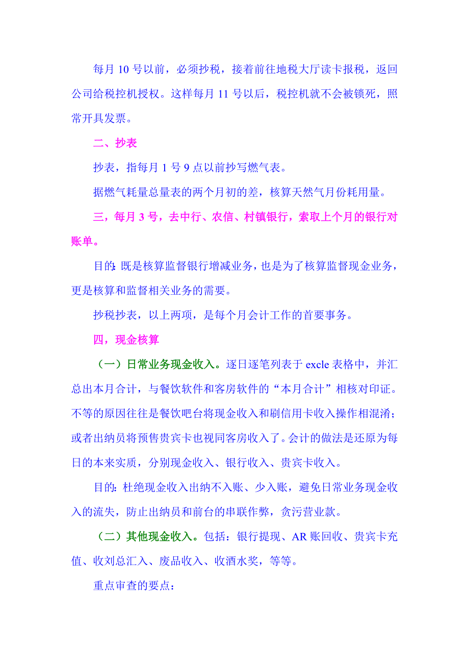 酒店代账会计工作方法、工作流程_第2页