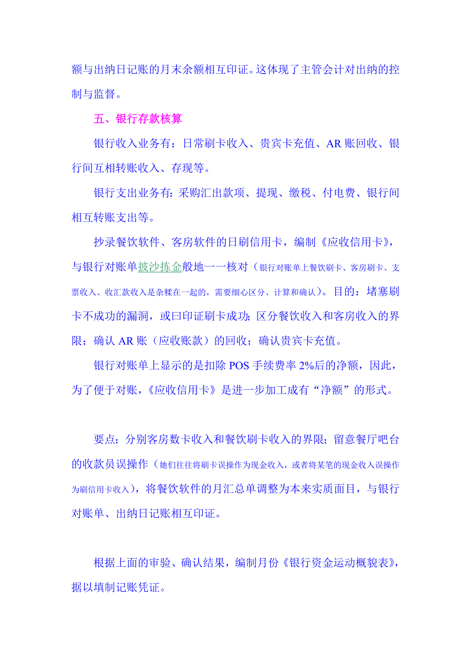 酒店代账会计工作方法、工作流程_第4页