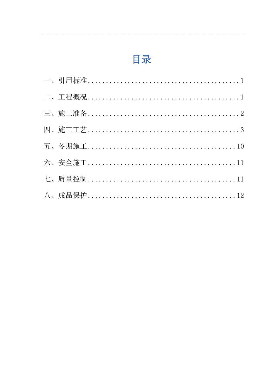 连锁砌块施工方案_第1页