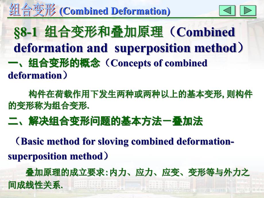 材料力学,第八章 组合变形_第3页