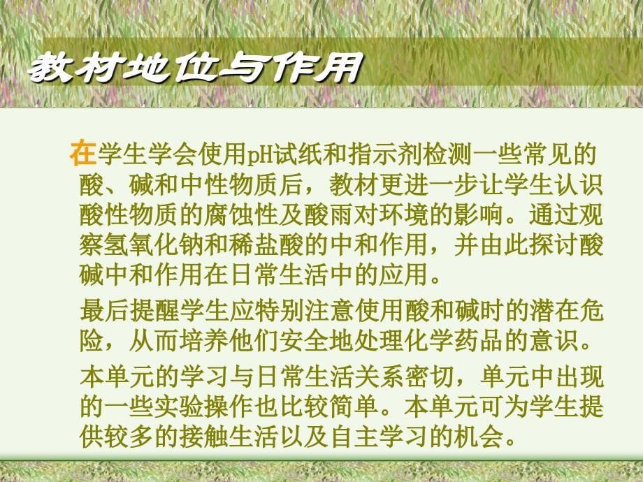 教材分析-身边的溶液_第5页