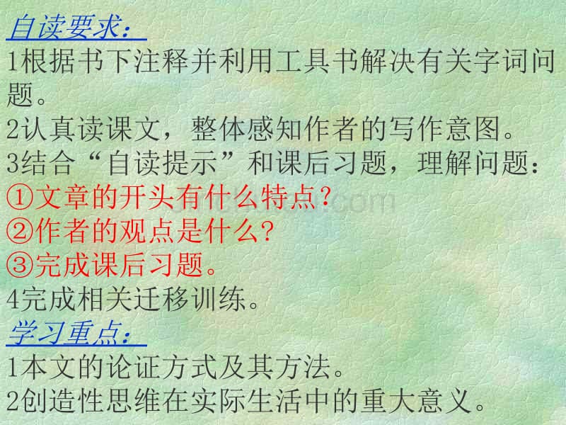 事物的正确答案不止一个ppt课件 (14)_第5页