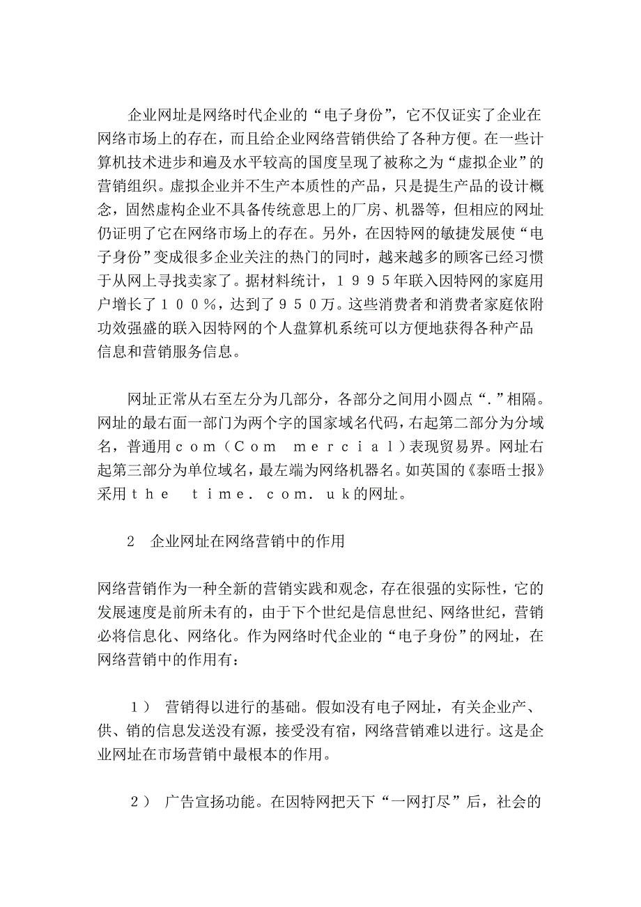 天拓科技 中小企业：怎么评估网址经济效益_第2页