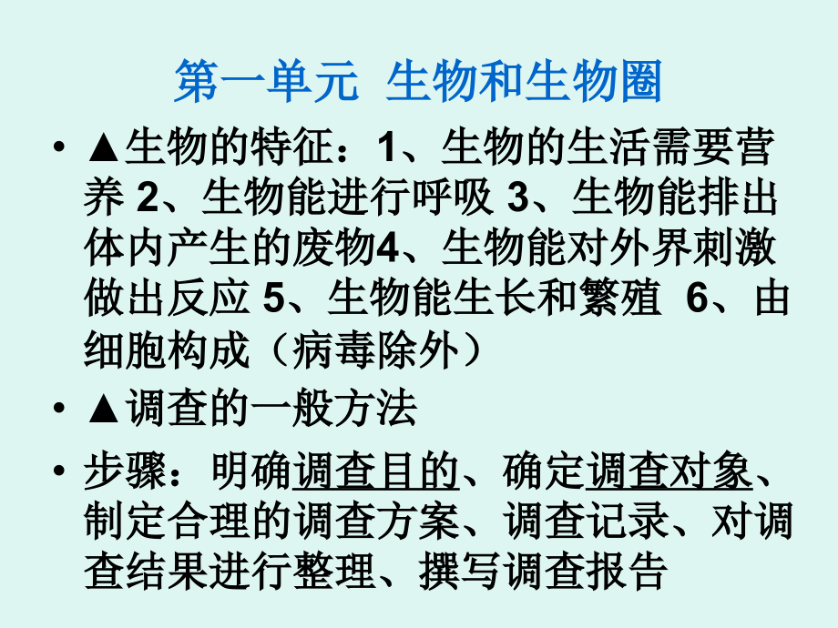 七年级生物七年级生物期末复习提纲课件(上册)_第2页