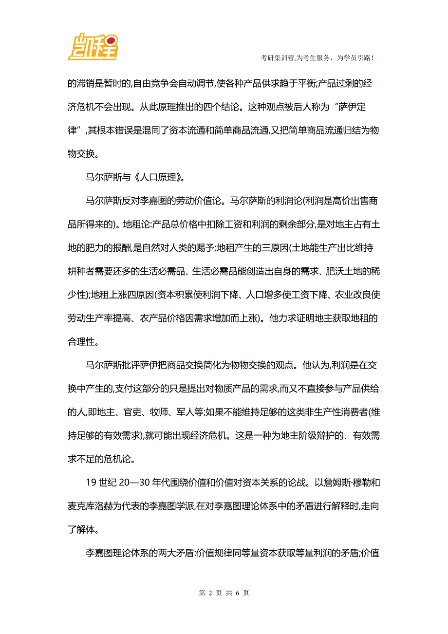 2016年北大金融考研必读：《西方经济学》名校考研专业课常考知识点_第2页