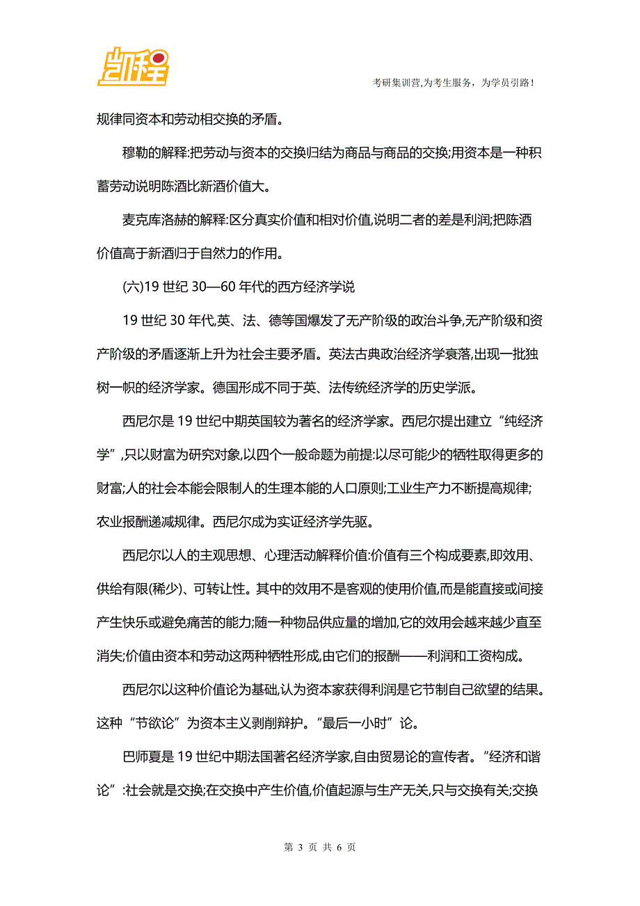 2016年北大金融考研必读：《西方经济学》名校考研专业课常考知识点_第3页