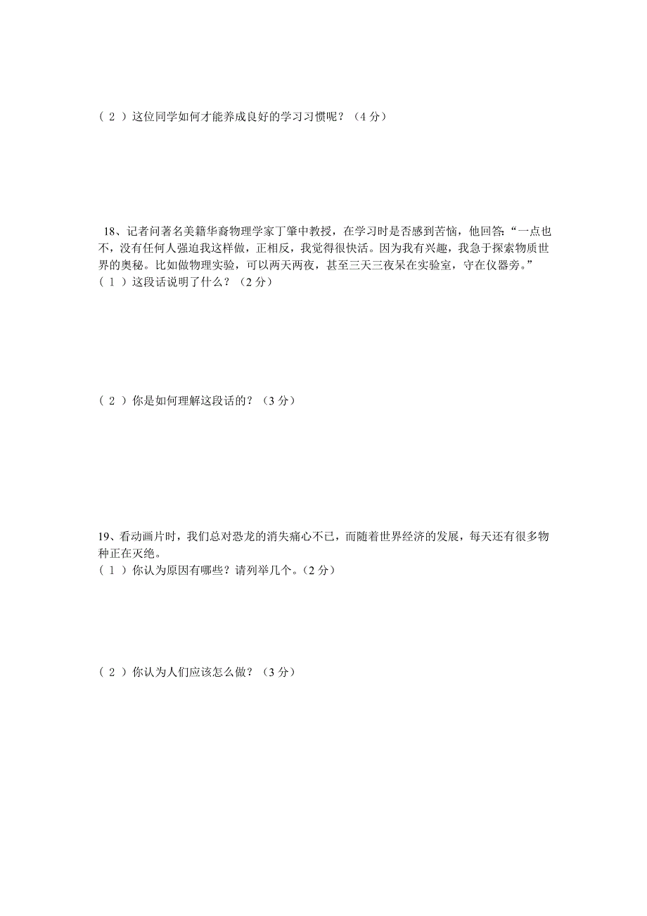 七年级上政治第一次月考试卷_第3页