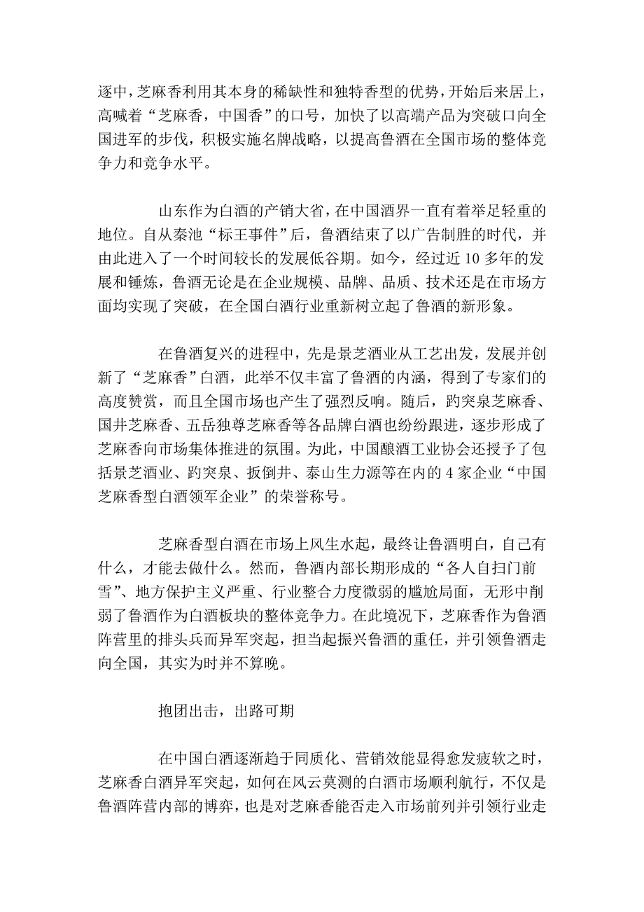 芝麻开门,抱团出击_第3页