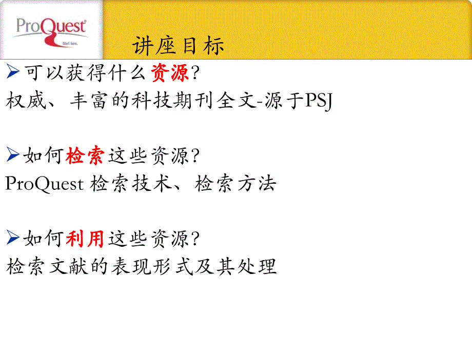 文献检索培训-全面的科技期刊全文数据库PSJ使用指南_第2页