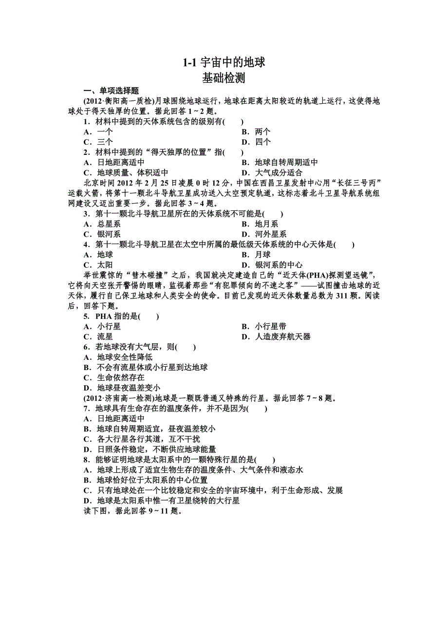 宇宙中的地球A_第1页