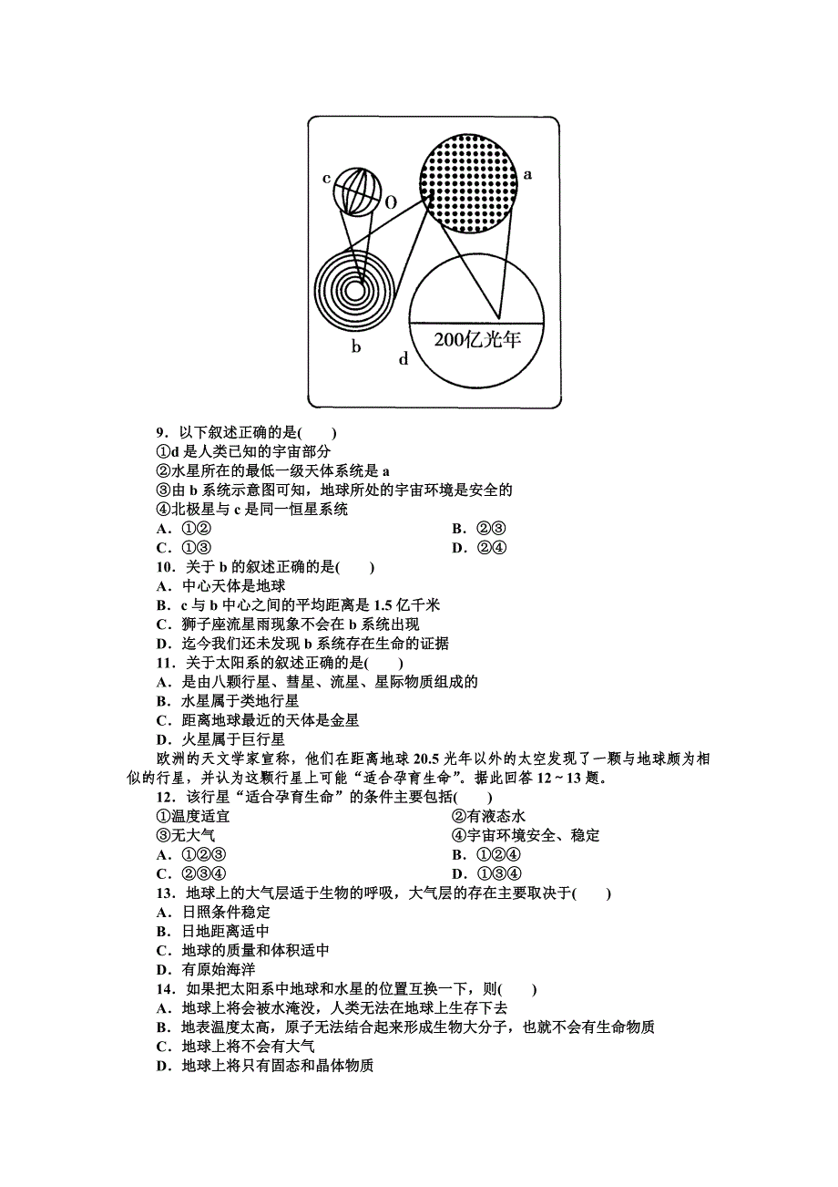 宇宙中的地球A_第2页