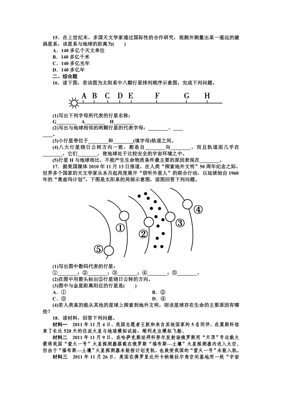 宇宙中的地球A_第3页