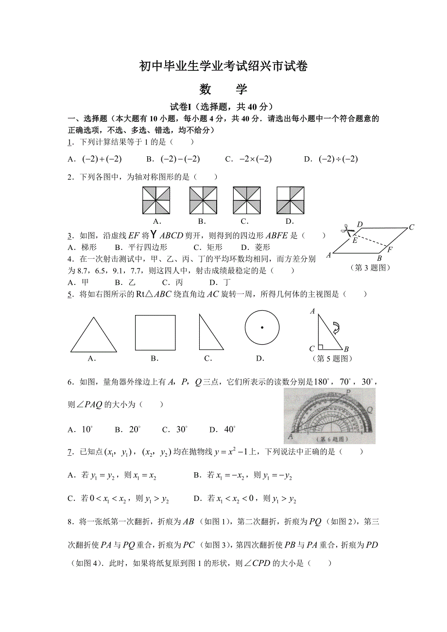 中考数学试卷精选合辑之试卷及答案(WORD_第1页