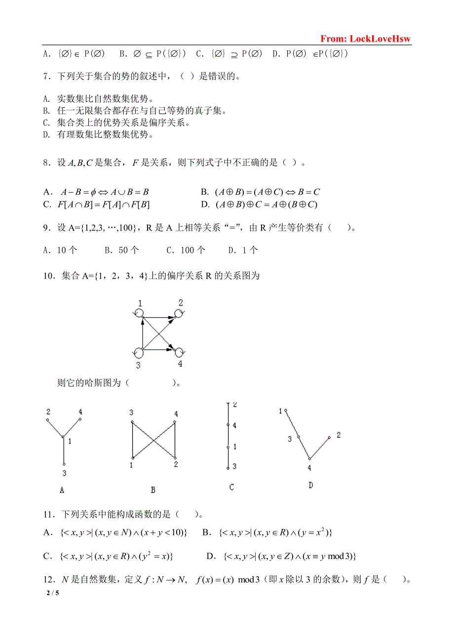 厦门大学离散数学期末试卷2007年(数学学院)_第2页