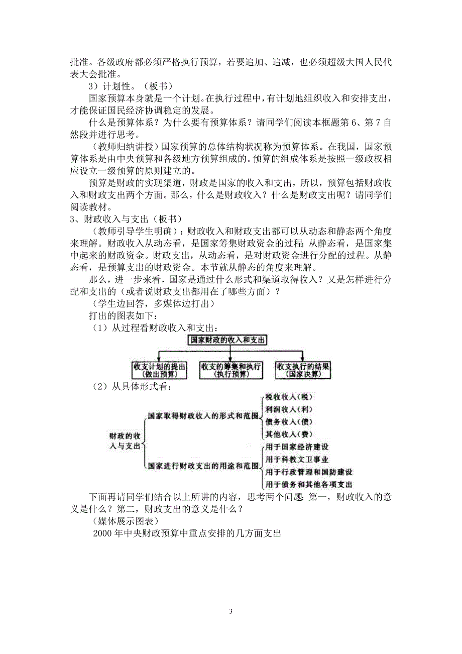 财政收入和支出的教案_第3页