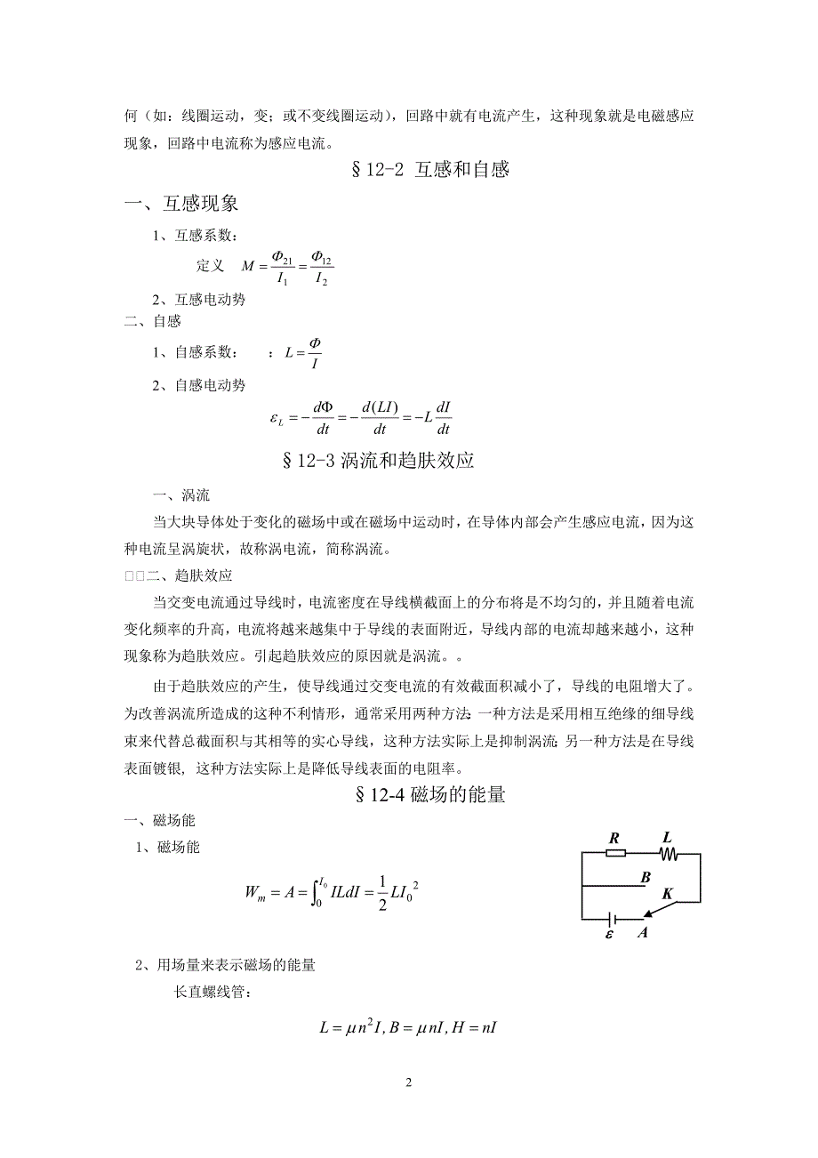 物理学(第三版)刘克哲,张承琚 第12章_第2页