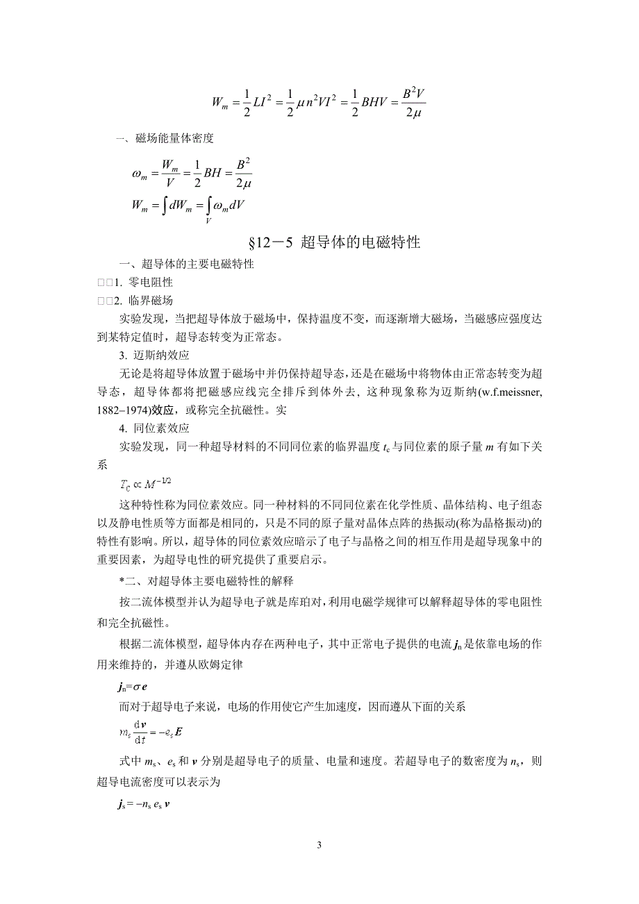 物理学(第三版)刘克哲,张承琚 第12章_第3页