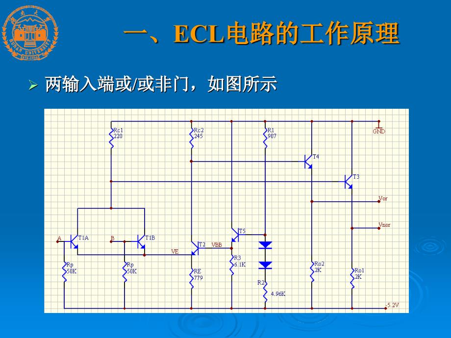 半导体集成电路第5章-ecl电路_第3页