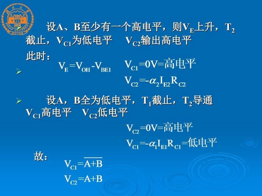 半导体集成电路第5章-ecl电路_第5页