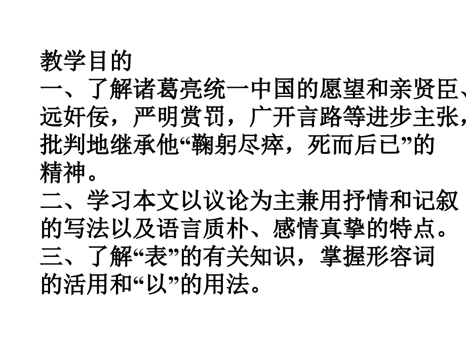 人教版语文九上《出师表》ppt课件_第2页